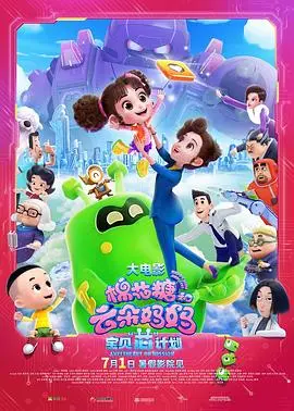 《棉花糖和云朵妈妈1宝贝芯计划》：温暖治愈，一部适合全家观看的亲子动画！