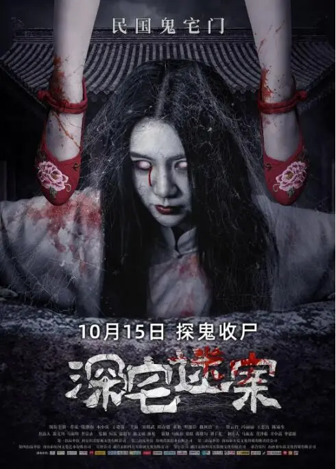 《深宅迷案》影评：步步惊心的宅斗悬疑，人性迷宫的终极拷问！