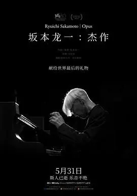 坂本龙一：杰作 海报