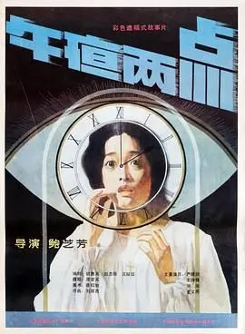 《午夜两点》影评：暗夜心慌慌，人性大乱斗，胆小者慎入！