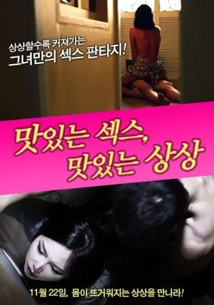 《美味的性爱》：一部挑战禁忌的爱情喜剧，探索欲望与真爱的边界