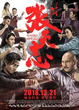 咏春再起风云！《叶问外传：张天志》幕后花絮揭秘，武打动作燃爆你的肾上腺素！