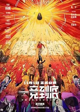 《一竞到底》：热血竞技，青春梦想，一场不被看好的逆袭战！