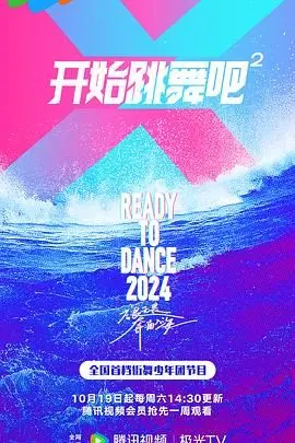 《开始跳舞吧 第二季》：舞动生命的“幸存者”与“镜中人”的自我对话，当真人秀照进现实