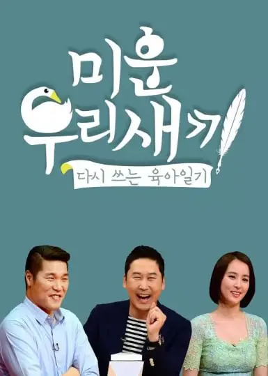 《我家的熊孩子》：真实生活碎片，温情与爆笑交织的家庭纪实喜剧