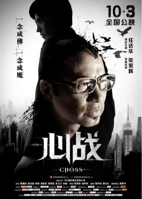 《心战》：深度解析人性黑暗面，一场关于欲望与救赎的终极拷问